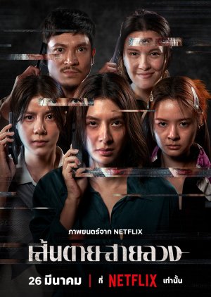 The Red Line (2026) poster