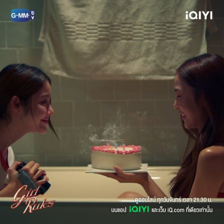 Girl Rules (2026)