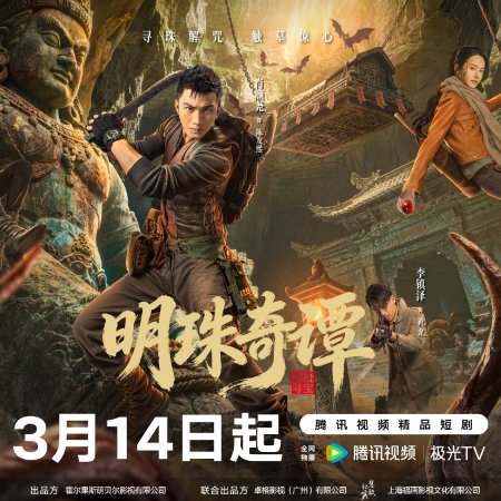 The Secret of the Lost Pearl (2026)