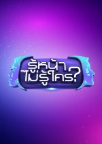 Who's That Thai TV Program(2022) photo