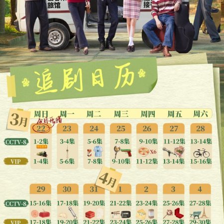 Live Up to Your Youth (2026)