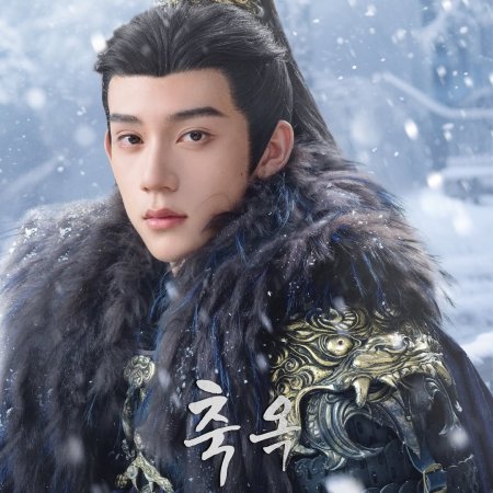 Pursuit of Jade (2026)