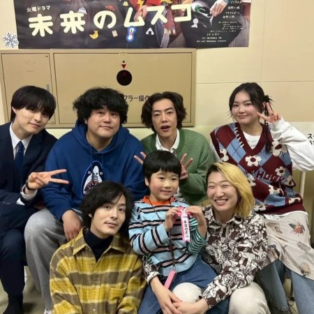 Mirai's Future Son (2026)