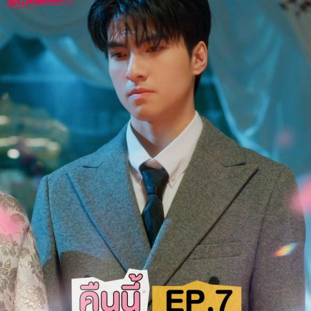 My Romance Scammer (2026)