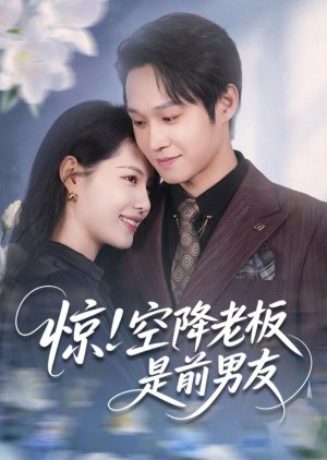 Jing! Kong Jiang Lao Ban Shi Quan Nan You (2026) poster