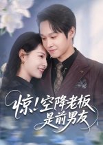 Jing! Kong Jiang Lao Ban Shi Quan Nan You