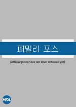 Paemilliposeu Korean Movie(0000) photo