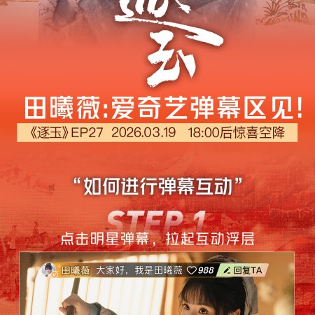 Pursuit of Jade (2026)