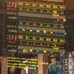 Yan Hua Yu Shao Nian Chinese Drama(2026) photo