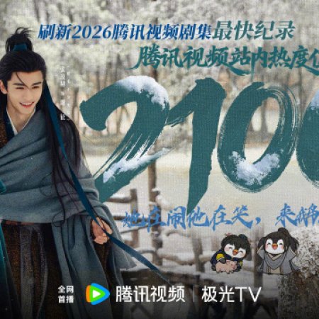 Pursuit of Jade (2026)