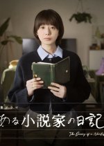 The Diary of a Novelist Japanese Drama(2026) photo