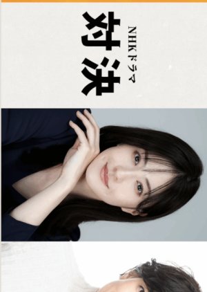 Taiketsu (2026) poster