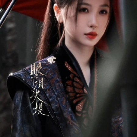 Yunchu's Vengeance ()