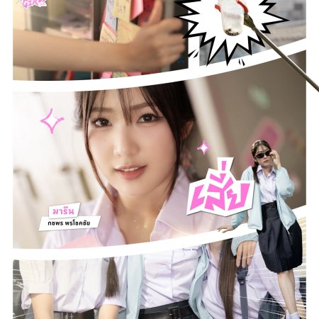 Shock Me Girls (2026)