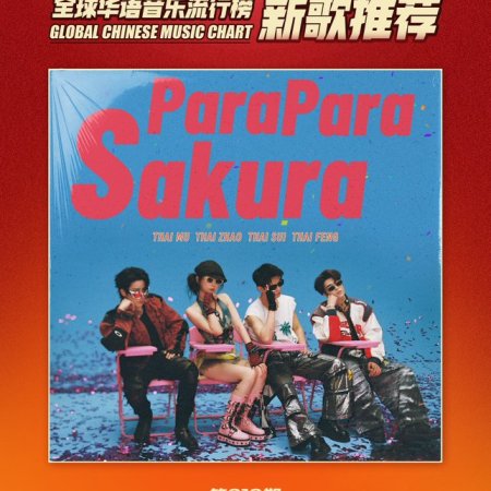 Speed and Love (2025)