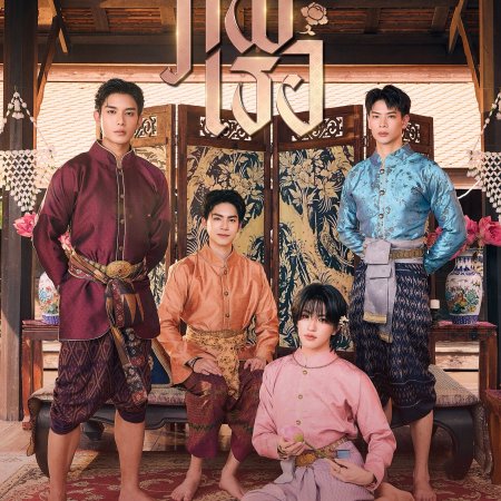 Love upon a Time (2026)