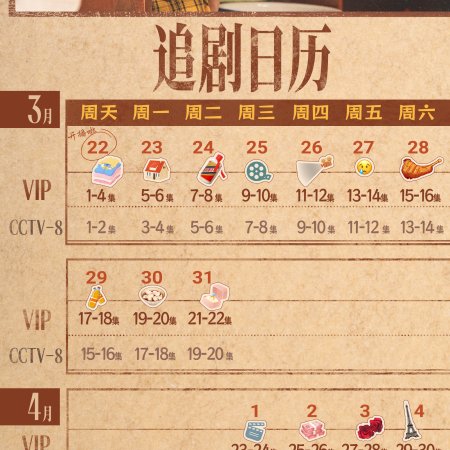 Live Up to Your Youth (2026)