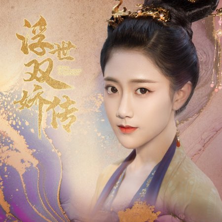 Legend of Two Sisters in the Chaos (2020)