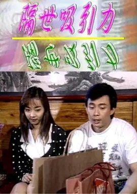 Ghost Lover (1998) poster