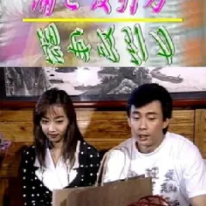 Ghost Lover (1998)