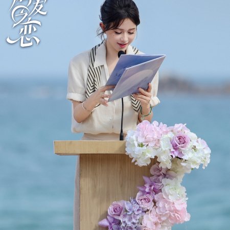 Love Wins All (2025)