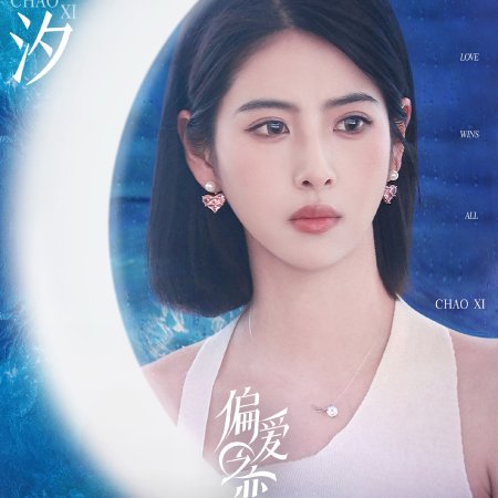 Love Wins All (2025)