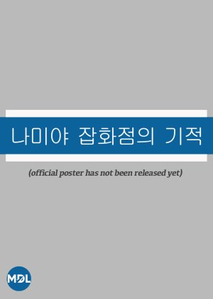 Namiya Japwajeomui Gijeok (2027) poster