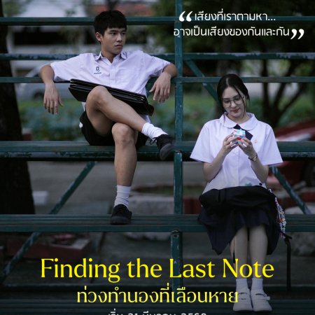 Finding the Last Note (2026)