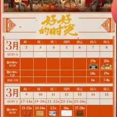 Wonderful Times Chinese Drama photo