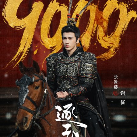 Pursuit of Jade (2026)