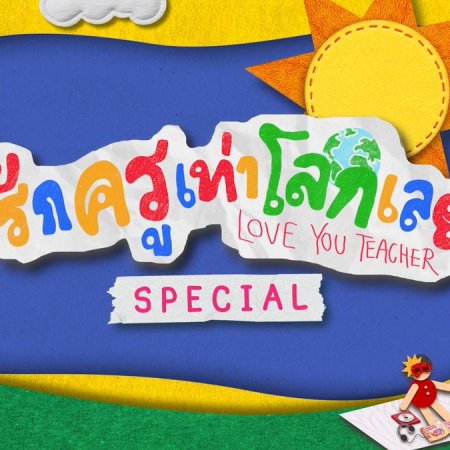 Love You Teacher (2026)