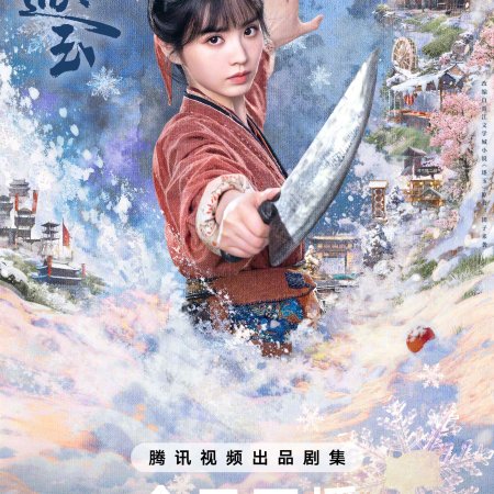 Pursuit of Jade (2026)