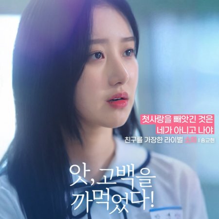 Missing Love Confession (2024)