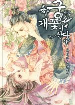 Gungeneun Gaekkoti Sanda Korean Drama(0000) photo