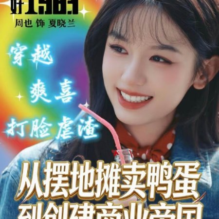 Dream of Golden Years (2026)