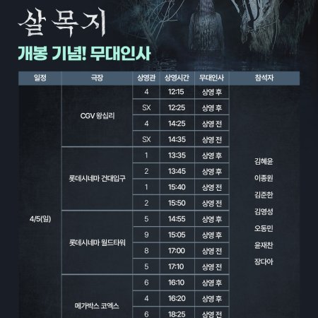 Salmokji: Whispering Water (2026)