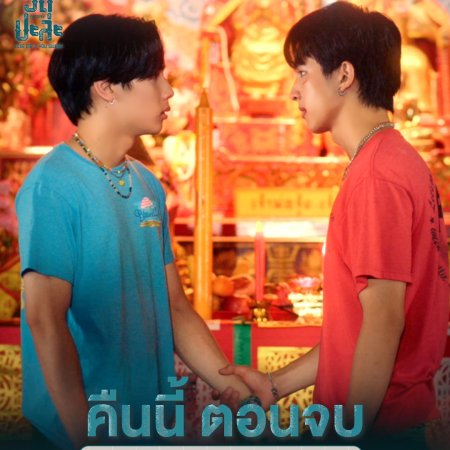 MuTeLuv: Love Me if You Swear (2026)