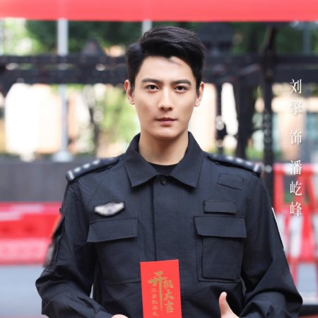 Jiang Nan Ji Dong Dui ()