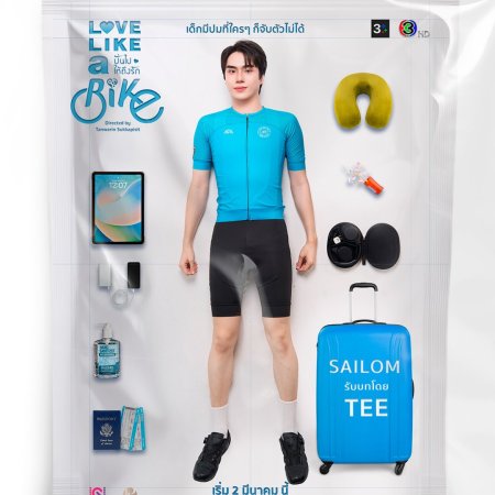 Love Like a Bike (2026)