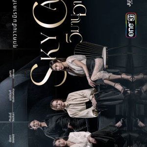 Sky Castle Thailand ()