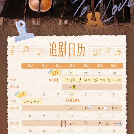 Too Young to Love (2026)