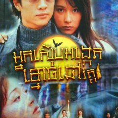 My Date with a Vampire Hong Kong Drama photo