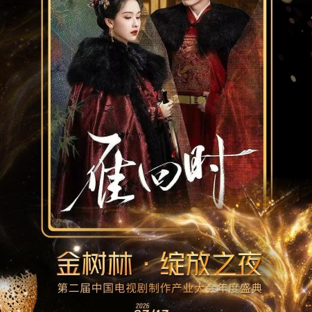 The Glory (2025)