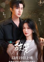 Break Free Chinese Drama(2025) photo