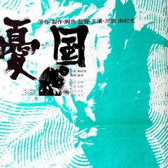 Patriotism Japanese Movie photo