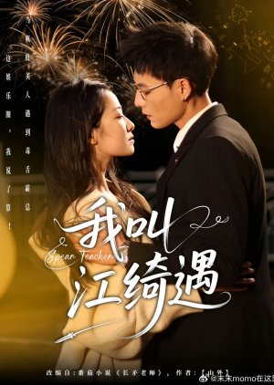 Spear Teacher (2025) poster