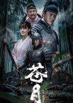 Cang Yue Chinese Movie photo