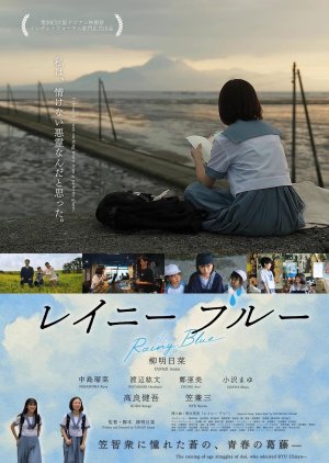 Rainy Blue (2025) poster