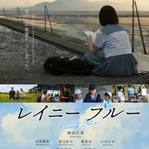Rainy Blue (2025)