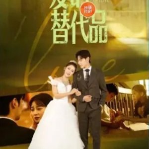 An Alternative of Love (2024)